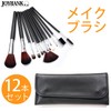 Professional Makeup Brush Set of 12 with Premium Leather Pouch
