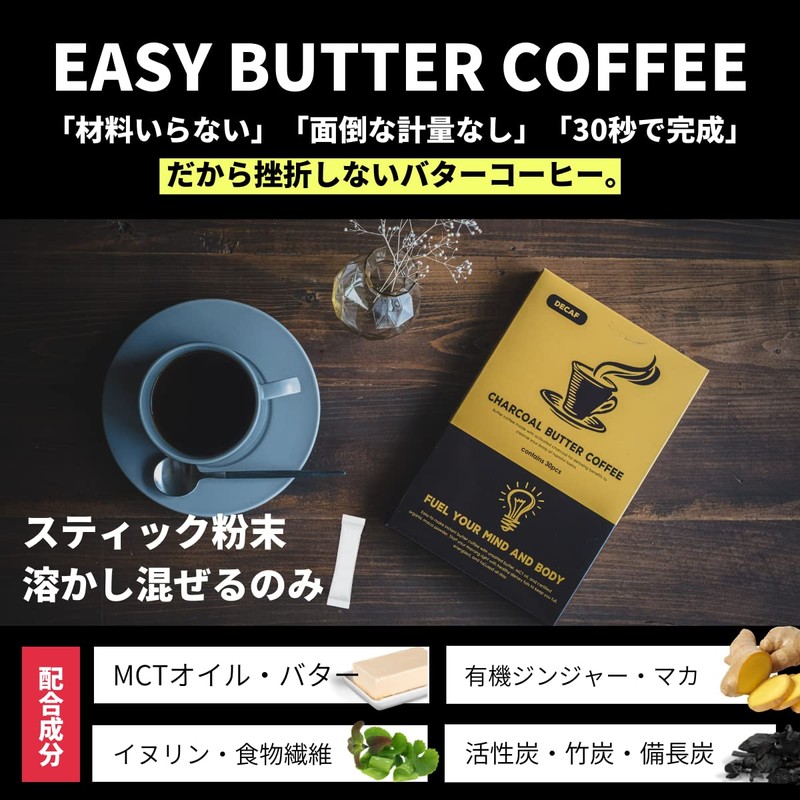 カフェインレス チャコール バターコーヒー MCT入り 簡単に溶ける粉末 スティック個包装 （30包）ミウラタクヤ商店 糖質0.6g ケトジェニック 16時間断食