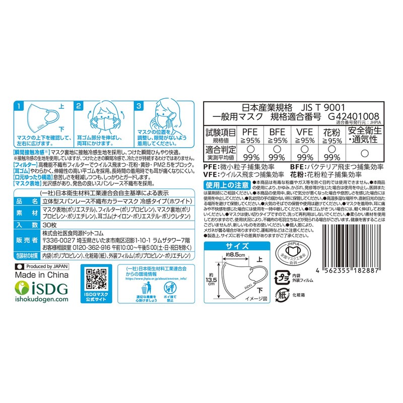 [医食同源ドットコム] iSDG 立体型スパンレース不織布カラーマスク 冷感タイプ ホワイト SPUN MASK (スパンマスク) 個包装 30枚入り