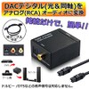 Digital to Analog Audio Converter, Toslink Coaxial Input Digital to