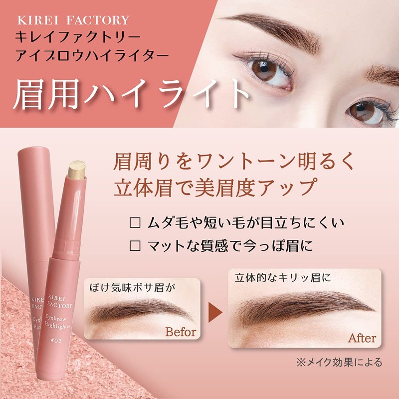 Kirei Factory Eyebrow Highlighter 03 Parly Gold