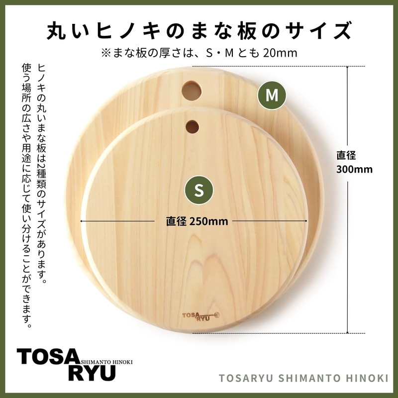Tosa Ryu HC-2500 Round Cypress Cutting Board (S) TOSARYU SHIMANTO