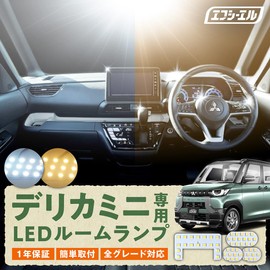 fcl. Delica Mini Room Light, LED, White, Includes Dedicated Tools, Compatible with Nissan, Mitsubishi, Room Lamp, Parts, Interior, Custom