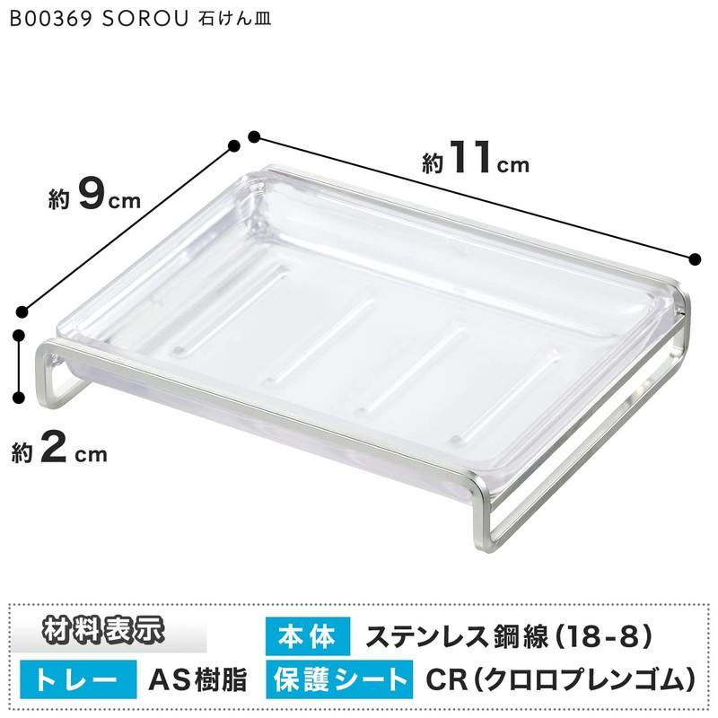 SORO:U Stainless Steel Soap Dish, Standing Type (Antibacterial Tray), Removable