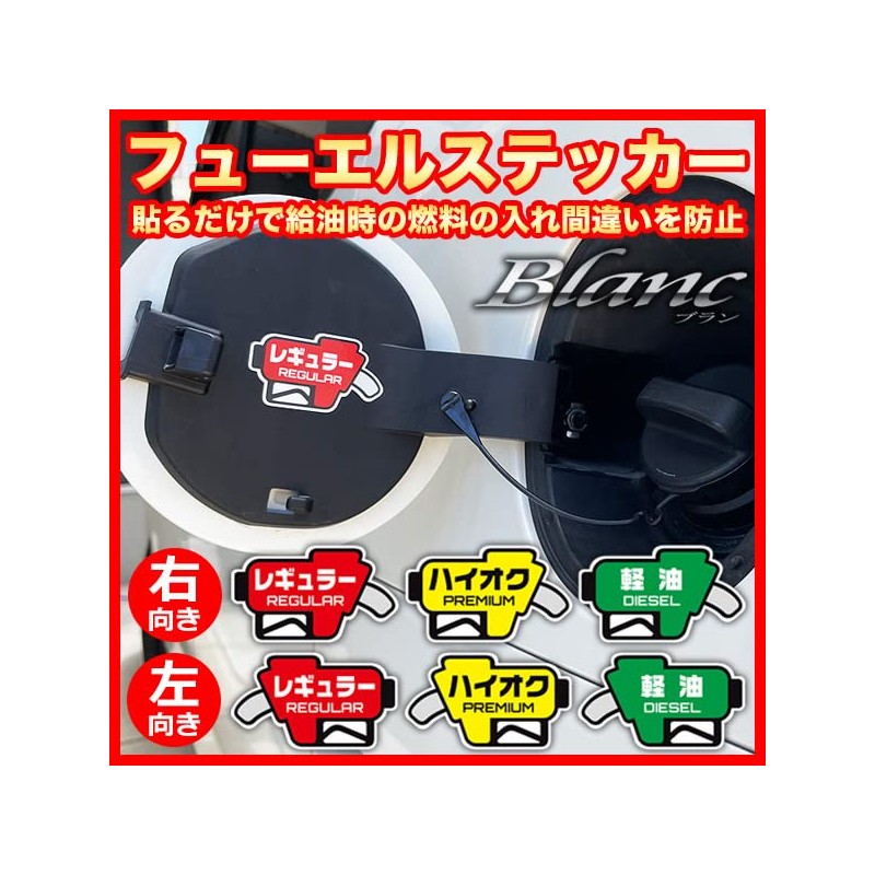 Fuel Sticker, Left Facing, (Hi-Octance) Prevents Mistakes in Gasoline When