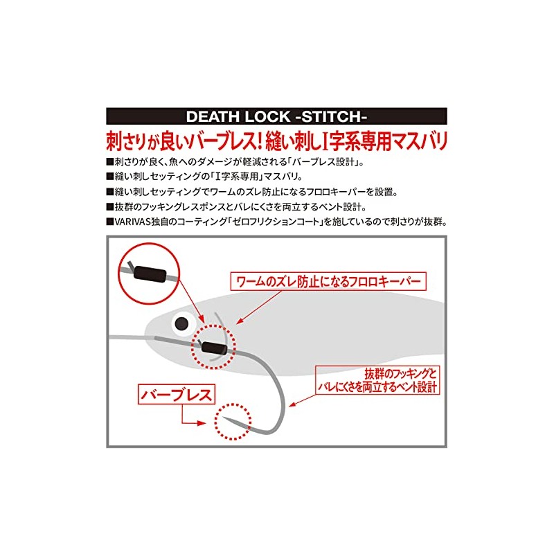 VARIVAS Deathlock Stitch #1