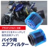 TKY Air Filter, Power Filter for Motorcycle, Engine with Cover,