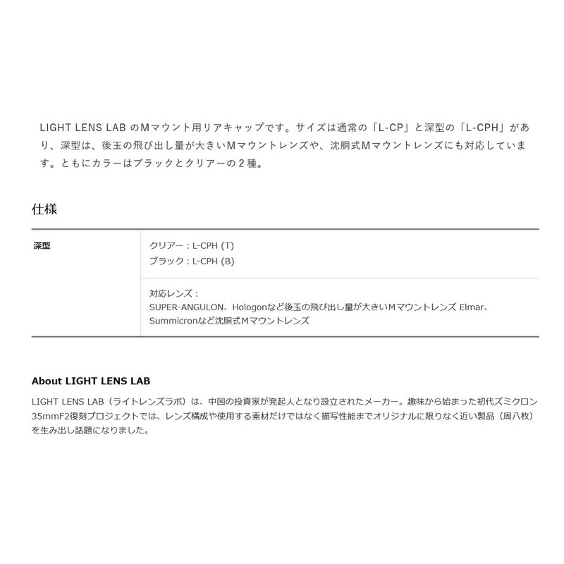 LIGHT LENS LAB Deep Lens Rear Cap for Leica M