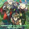 ラグナロクオンライン 10thアニバーサリードラマCD~帰ろう、プロンテラへ~ by b-green [['audioCD']]