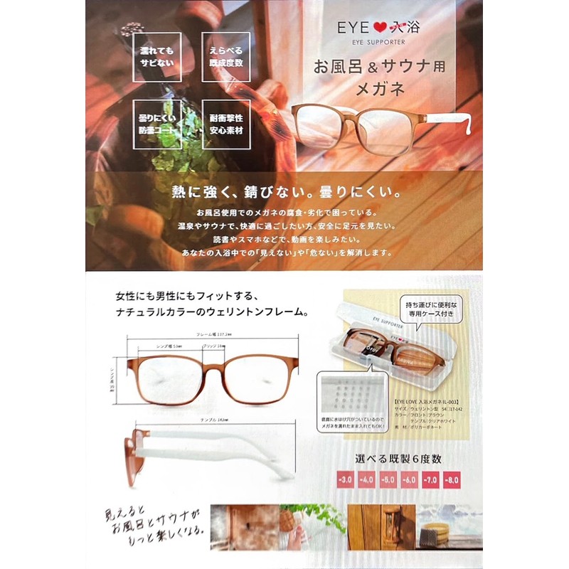 [FUJIKON HOLDINGS] お風呂&サウナ用メガネ近視用 EYE入浴 IL-003-4.00度数