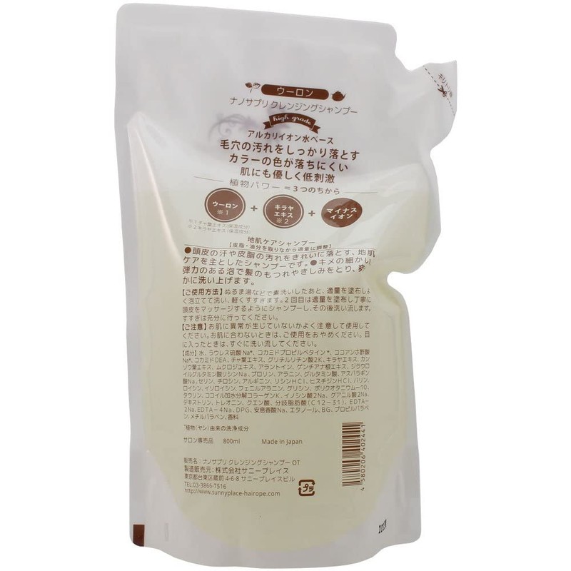 サニープレイス ハイグレードナノサプリシャンプー ウーロン 800ml