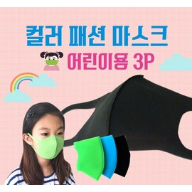 Mask [Children's Fashion Mask (3P-Color)] Children's Mask, KC Certified, Individual Zipper Pack, Celebrity Style, Cotton, 3D Contoured - Classic Celebrity Style Mask (Premium Black-2pc) 3ea