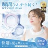 [liber] [cicibella Genuine Product, 28℃ Natural Freezing] Ice School Ring,