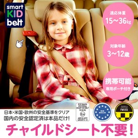 Smart Kids Belt, Genuine Product, Clip Removal, Police Agency Reply Included, Buckle Removal, Junior Seat, E-Mark, Road Traffic Law Compliance, Meteor APAC B1092 3 Years Old and Up (2 Pieces)