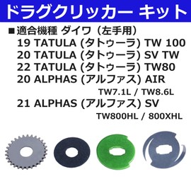 Drag Clicker Kit for Daiwa DAIWA 19 / 20 / 22 Tatula (19TATULA TW) (20TATULA SVTW) (22TATULA TW80) (Left Handle)