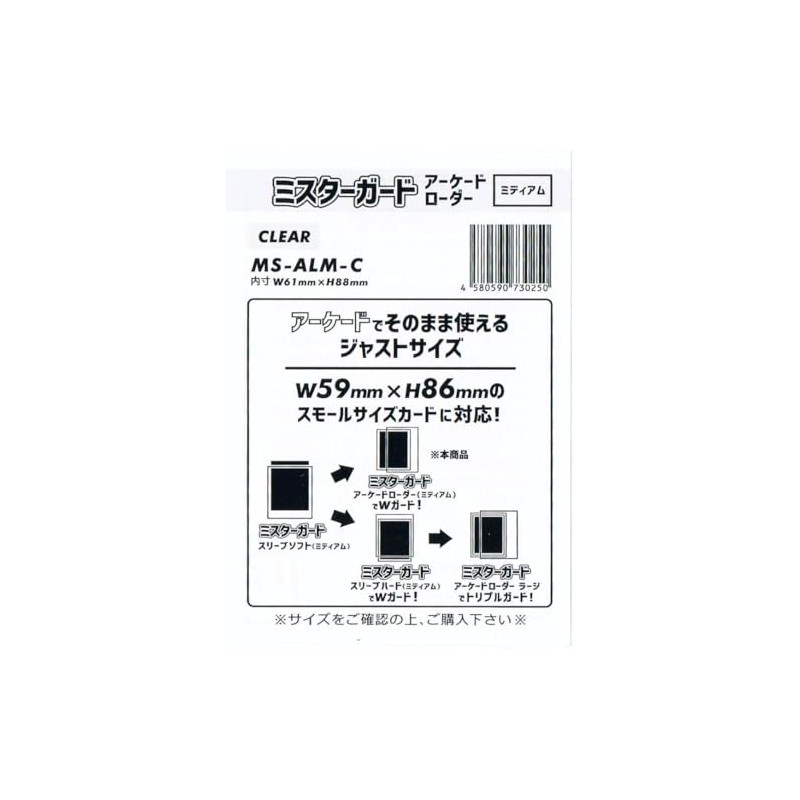 Mr. Guard Loader [Medium/Clear] ■1 Pack of 10 Internal Dimensions