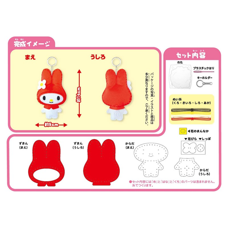 Onoe Man, First Sewing Kit, For Beginners, Sanrio My Melody