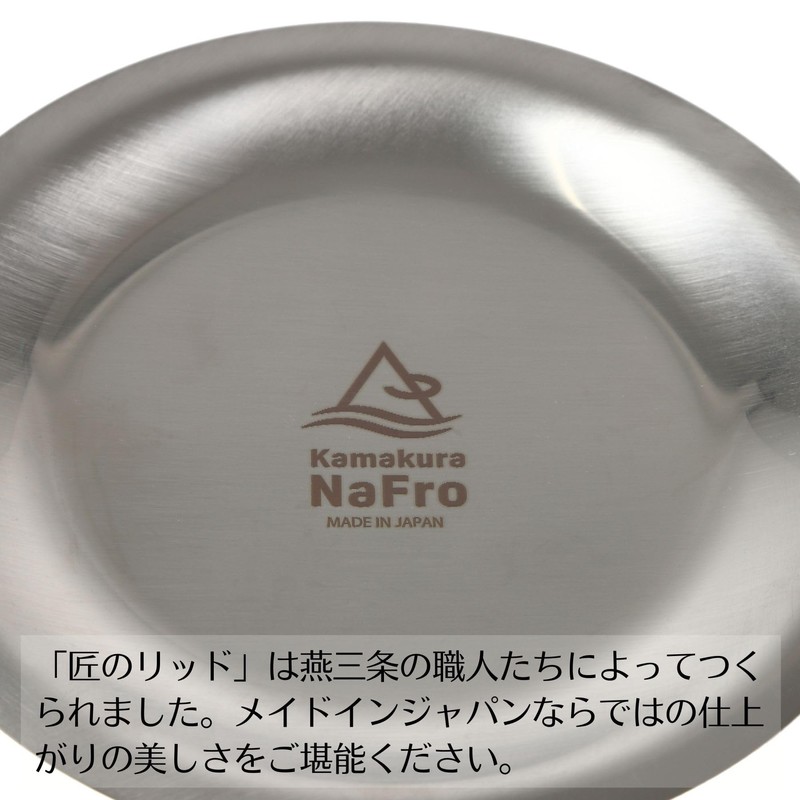 Kamakura NaFro "Master's Lid" Sierra Cup Lid, Japan-made, Tsubame Sanjo,