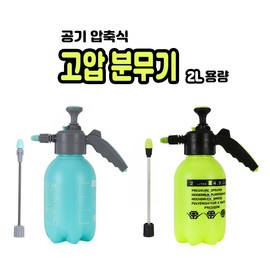 High-Pressure Air Compression Sprayer (2L) 2. Fluorescent Green 2ea