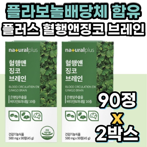 Flavonol glycoside Ginkgo memory supplement 30s 40s women men ginkgo
