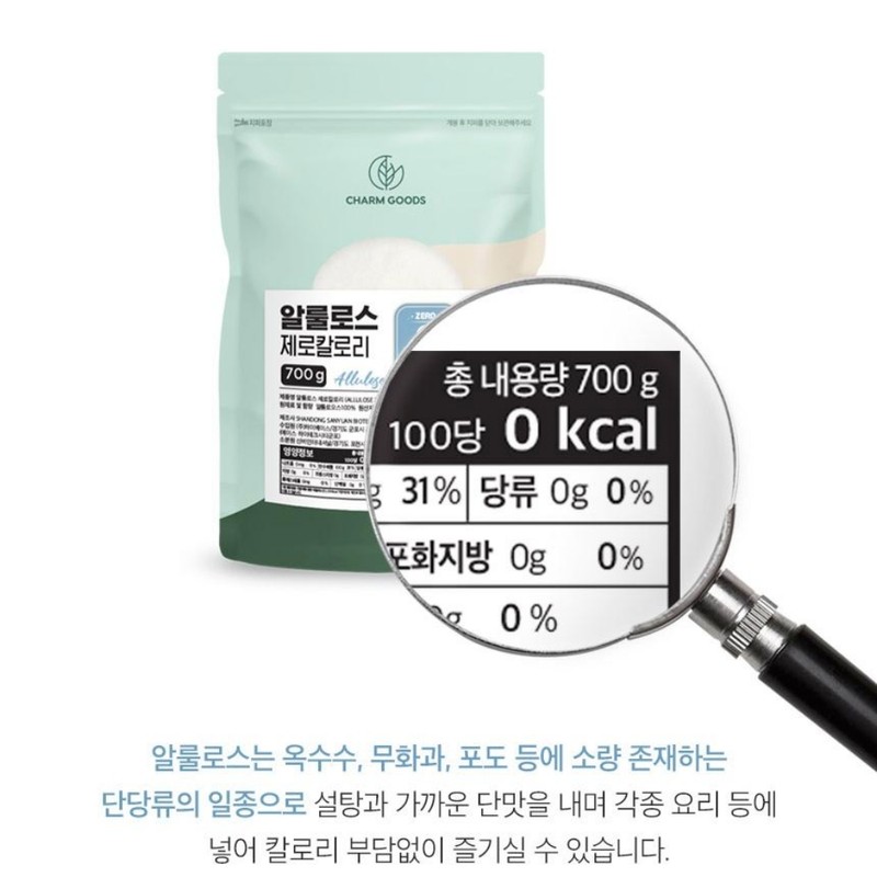 Allulose Zero Sugar Powder instead of Allulose Sugar 700g /