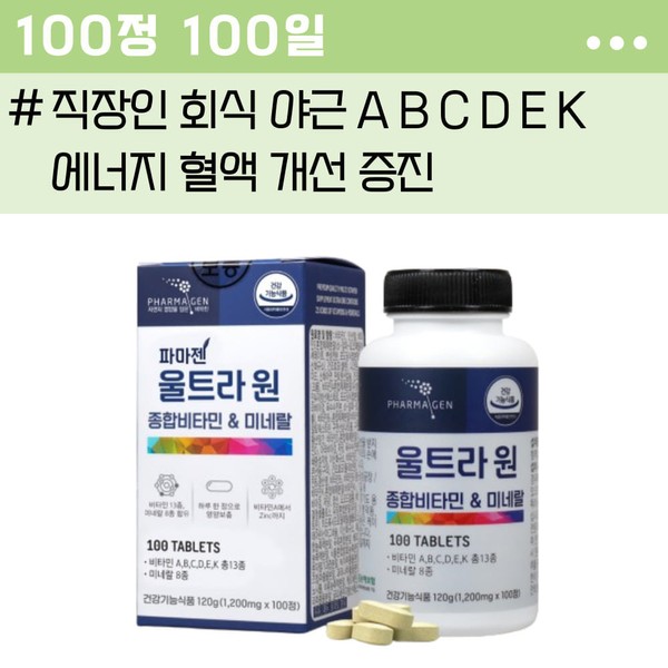[Onsale]Office workers&#39; company dinner overtime ABCDEK energy blood improvement promotion antioxidant large amount daily essential nutrients multi vitamin tablets for the whole family 8 / [온세일]직장인 회식 야근 A B C D E K 에너지 혈액 개선 증진 항산화 온가족 대용량 매일 하루 필수 영양소 멀티 비타민 정 8