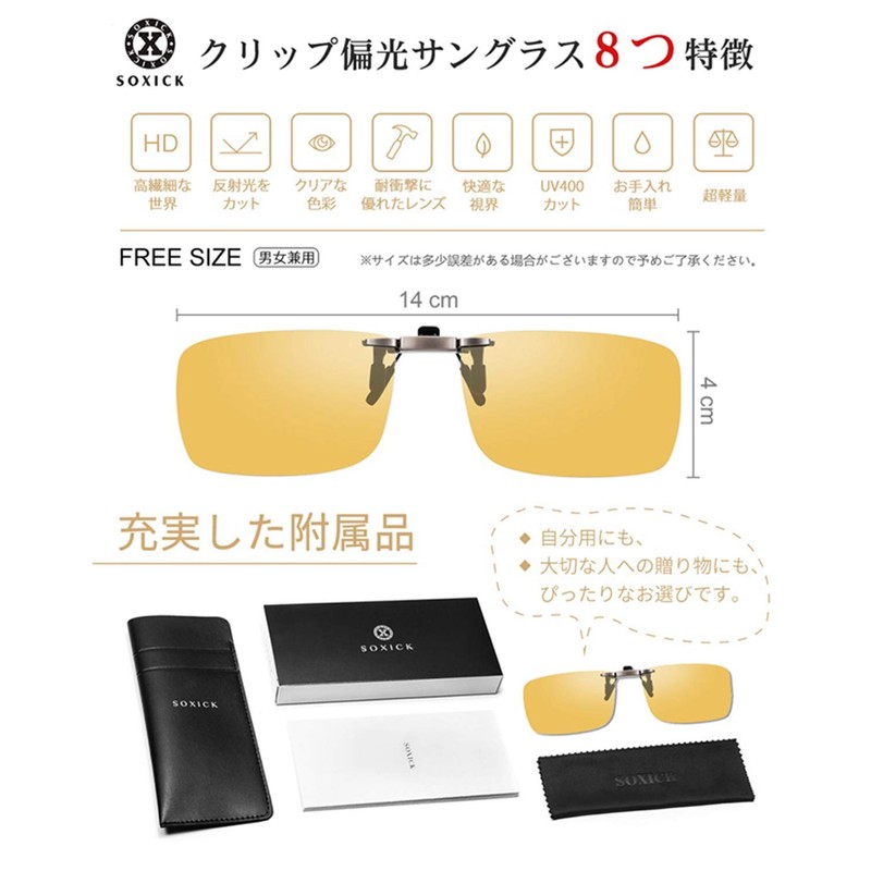 SOXICK Clip-On Polarized Sunglasses, Sunglasses, Clips, Over Glasses, One-touch Attaches