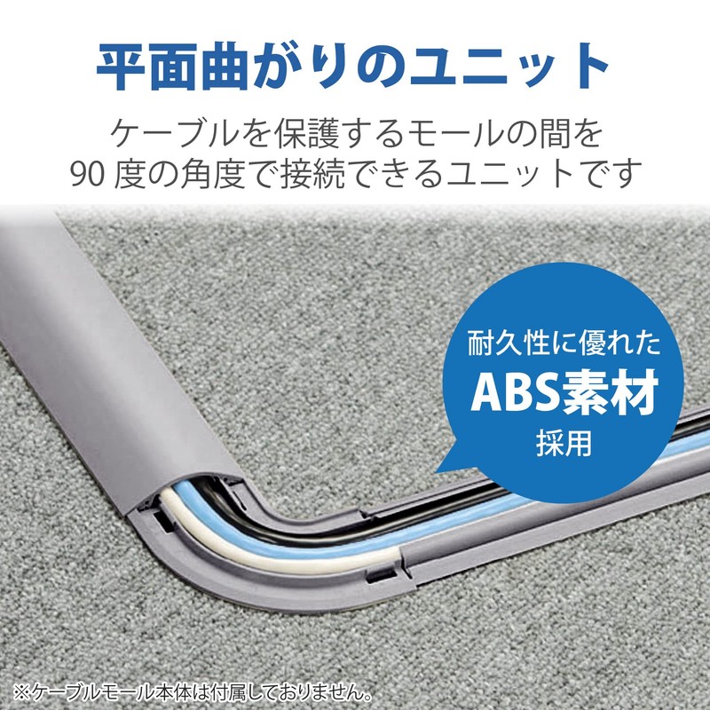 ELECOM モール LD-GAM37/LG モール接続ユニット(平面曲がり・グレー)