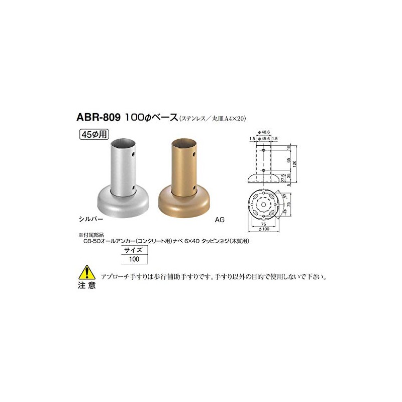 シロクマ 100φベース AG ABR-809
