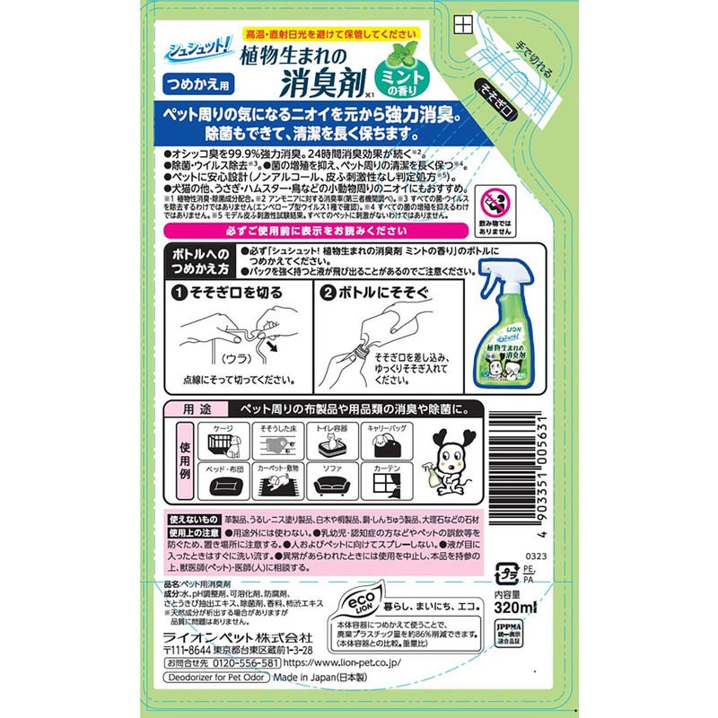 Schutt Plant Born Deodorizer, Mint Scent, Refill 320 Lion Pet