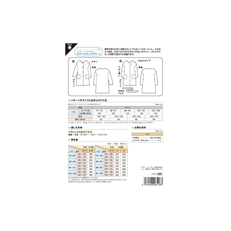 Sun Planning Pattern Paper No-Collar Light Coat 6518
