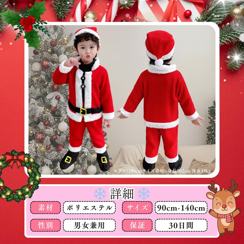 mewin Santa Cosplay for Children (130cm)