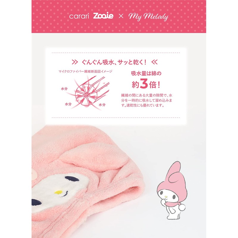 CBJAPAN My Melody Hair Cap, Water Absorbent, Quick Drying, Fluffy,
