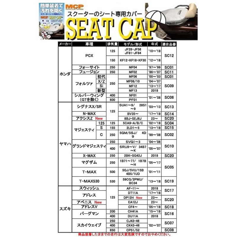 レイト商会 (REIT) MCP シートキャップ スカイウェブ250 02-07 CJ43-46 スカイウェブ400 02-07 CK43-44