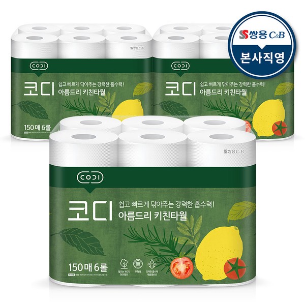 Cody Areumdri kitchen towels 150 sheets x 6 rolls 3