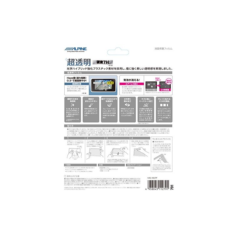 アルパイン(ALPINE) X9カーナビ用 クリア指紋プロテクトフィルム KAE-X9CPF