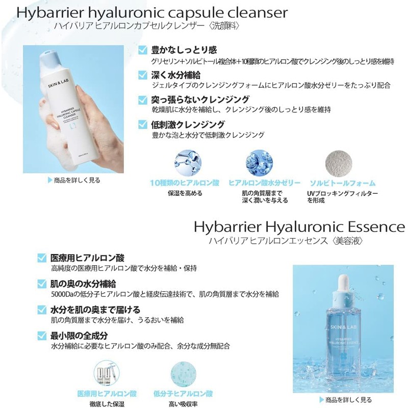 SKIN & LAB High Barrier Line, 3-Piece Set, Hyaluronic Acid,