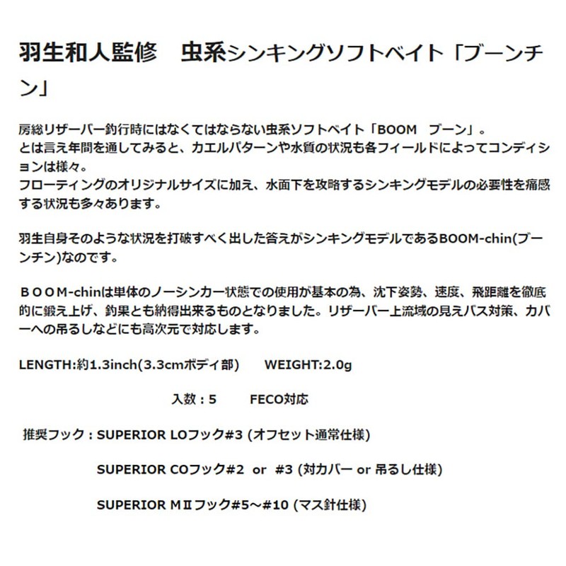 Engine BOOM-CHIN #26 Earthworm 1.3" (3.3cm) 5pcs