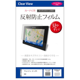 Media Cover Market Alpine Big X X9V [Type 9] [Anti-reflection LCD Protection Film] for use with models