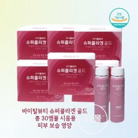 Super Collagen Gold Sample Set of 30 Ampoules Vital Beauty Booty Gold Low-Molecular Collagen Skin Moisturizing and Nutritional Care / 슈퍼콜라겐골드 시음용 총 30앰플 바이탈뷰티 부티 골드 저분자콜라겐 피부 보습 영양 관리