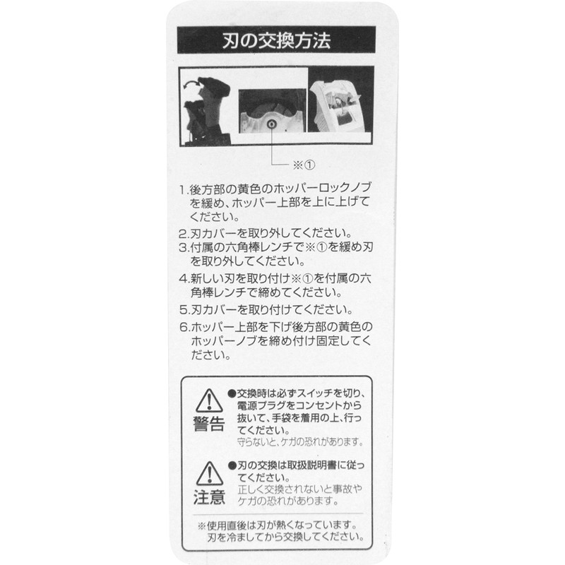 Safety 3 Garden Shredder Replacement Blade for EL-007