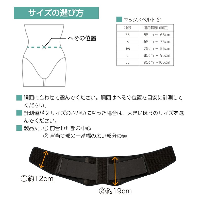 Max Belt S1 323102(M) Lower Back Pain Belt, Corset, Lower