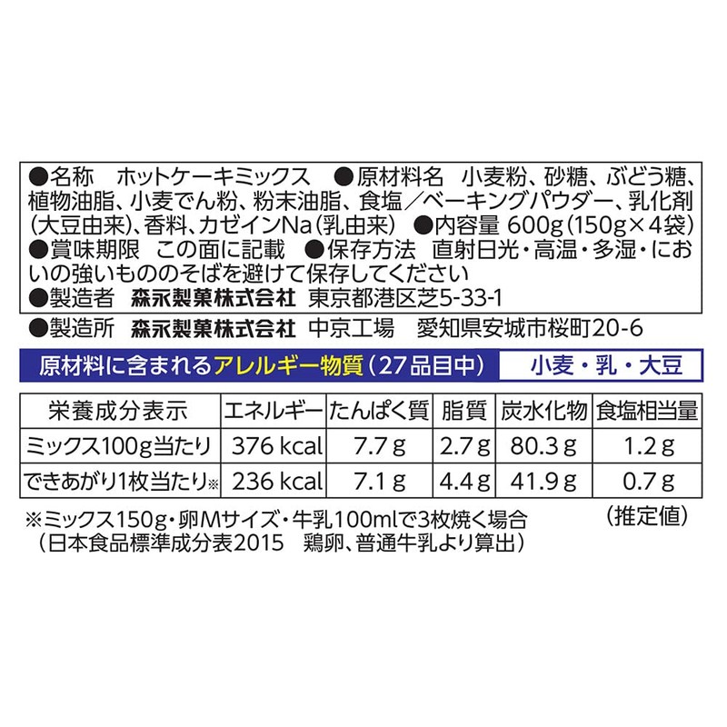 Morinaga Hot Cake Mix 21.16oz/600g (3pack)