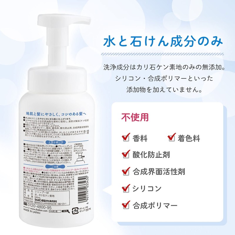 Shabondama Soap Additive-free Soap Shampoo, Foam Type, 18.5 fl oz