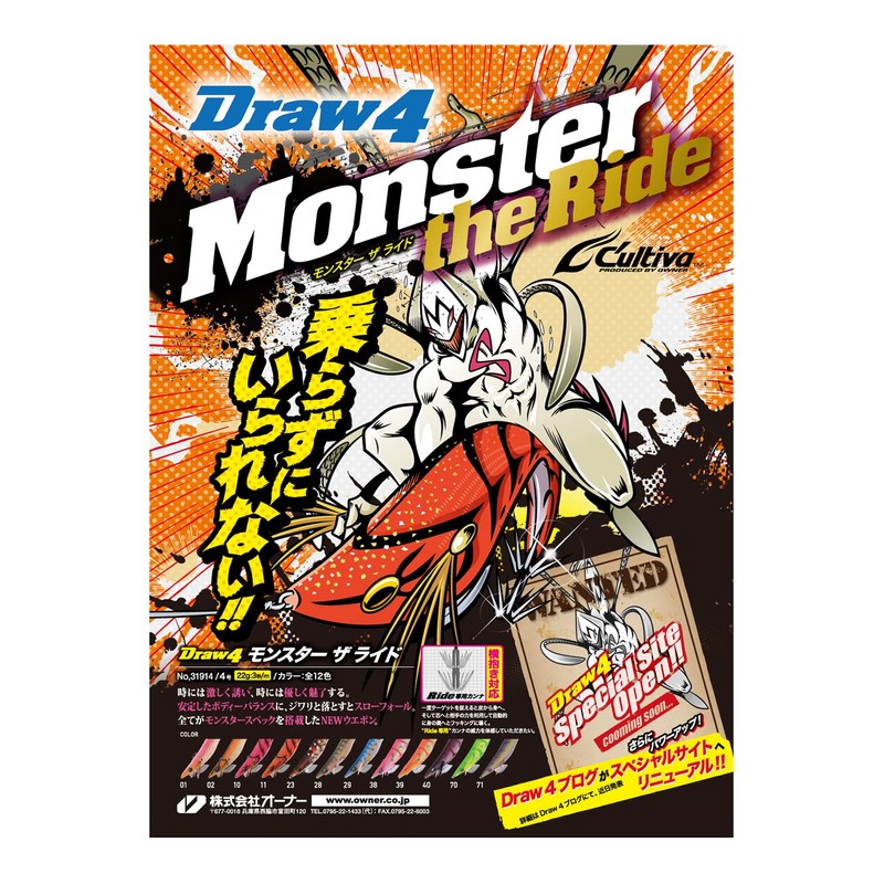 OWNER ED-4.0M Draw4 (Draw Four) Monster The Ride No. 4.0