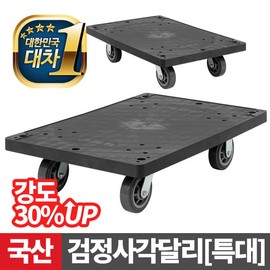 Acacia Living Black Square Dali-Extra Large/Large Capacity Transport Hand Car Push Car / 아카시아리빙 검정 사각달리-특대/대용량 운반구 핸드카 밀차