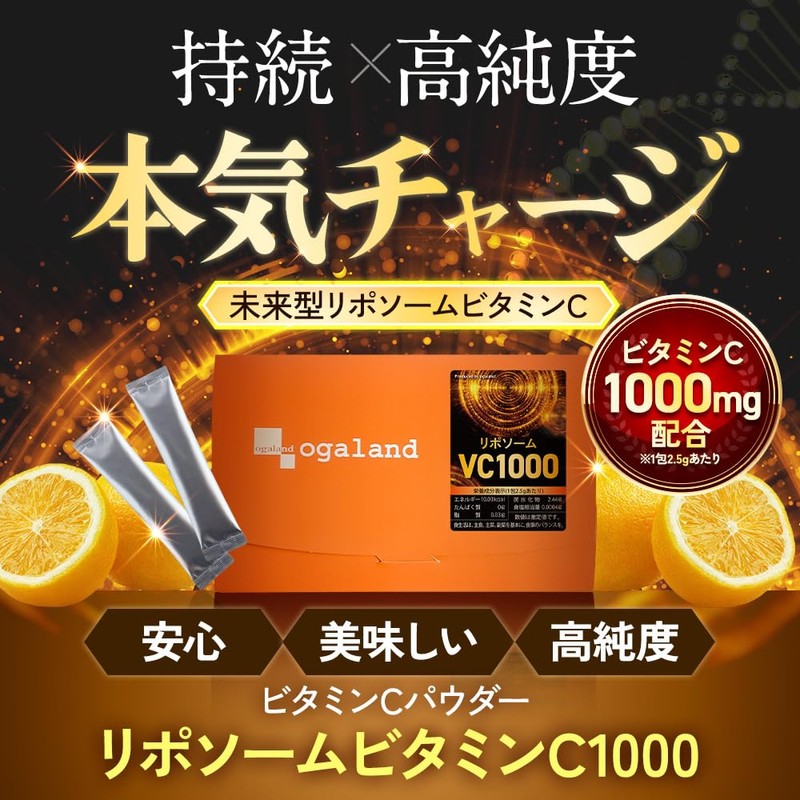 オーガランド (ogaland) リポソームビタミンC1000（20包） レモン風味 リポソーム ビタミンC 1000mg パウダー