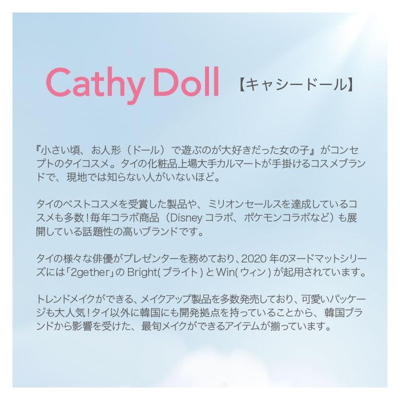 Japanese Genuine Product "Sun Mat" Cathy Doll / Thai Cosmetics