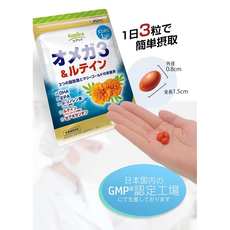 オメガ3&ルテイン 90粒 30日間 【DHA EPA αリノレン酸 ゼアキサンチン マグロ カツオ イワシ