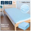 Lakurasu Waterproof Sheets, For Adults, Babies, Nursing, Washable, Single, Set